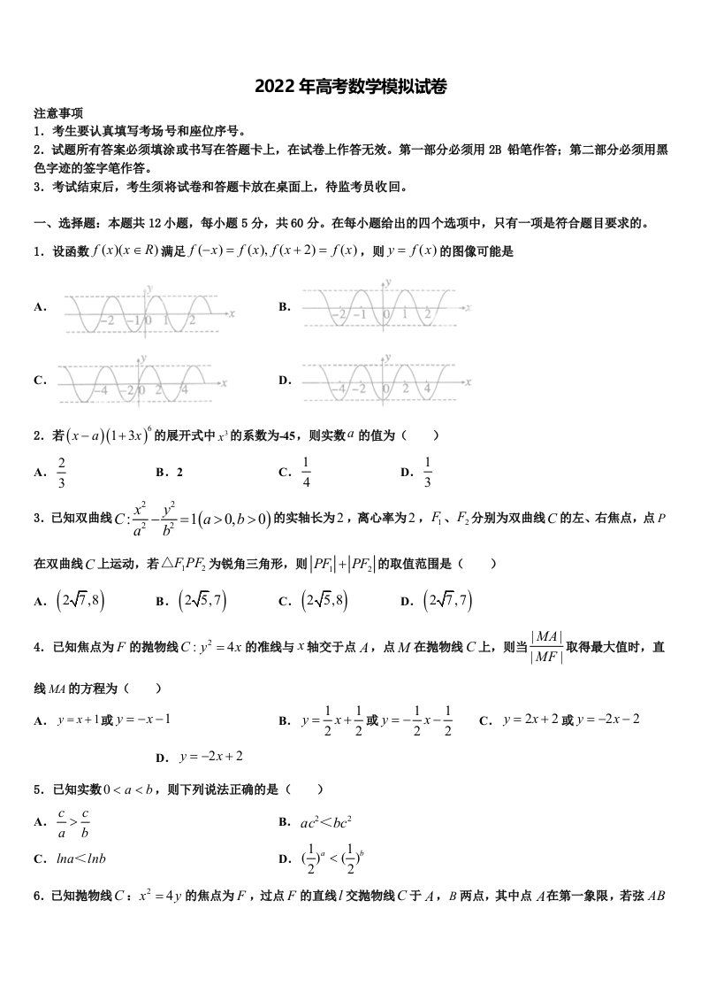 安徽省”皖南八校“联盟2021-2022学年高三一诊考试数学试卷含解析