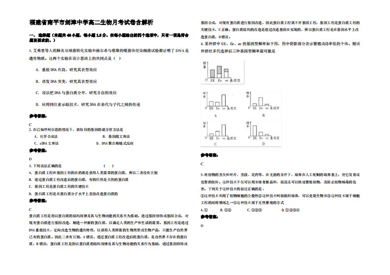 福建省南平市剑津中学高二生物月考试卷含解析