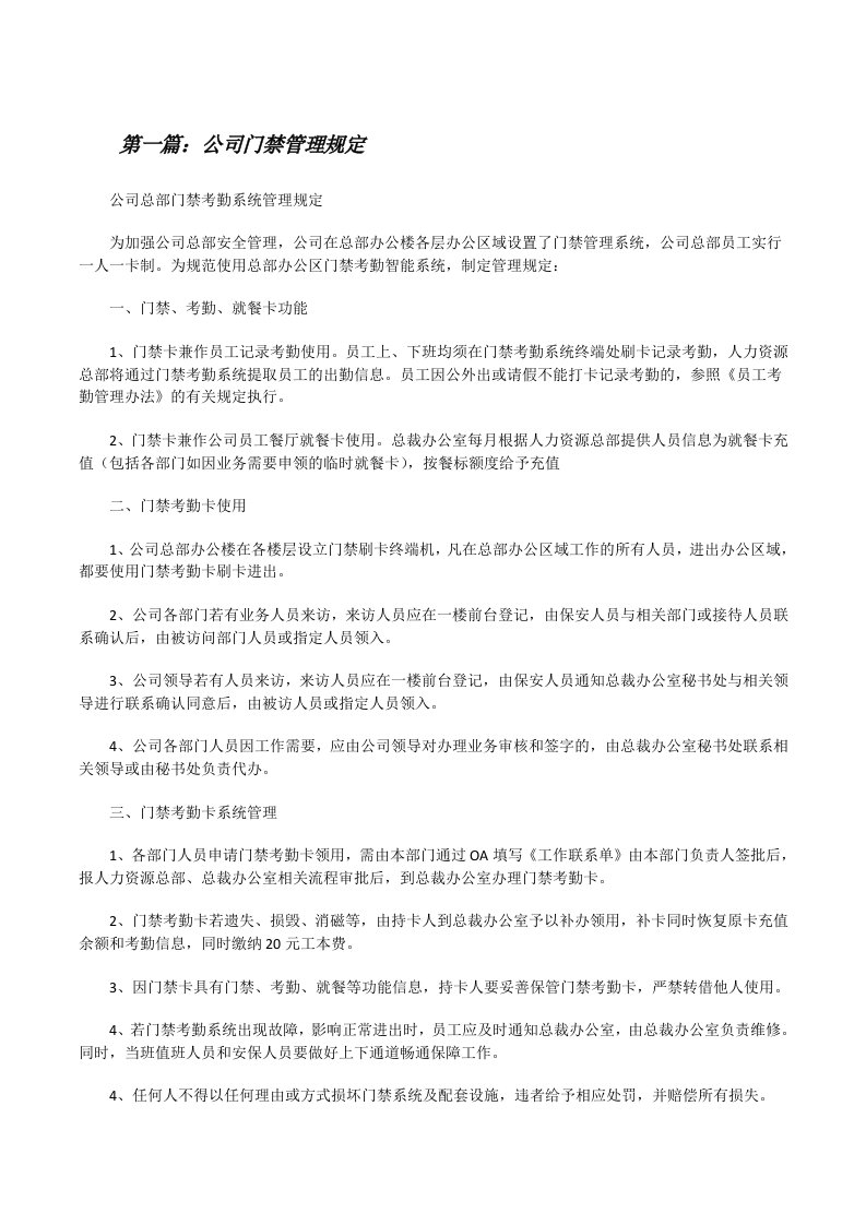 公司门禁管理规定[修改版]