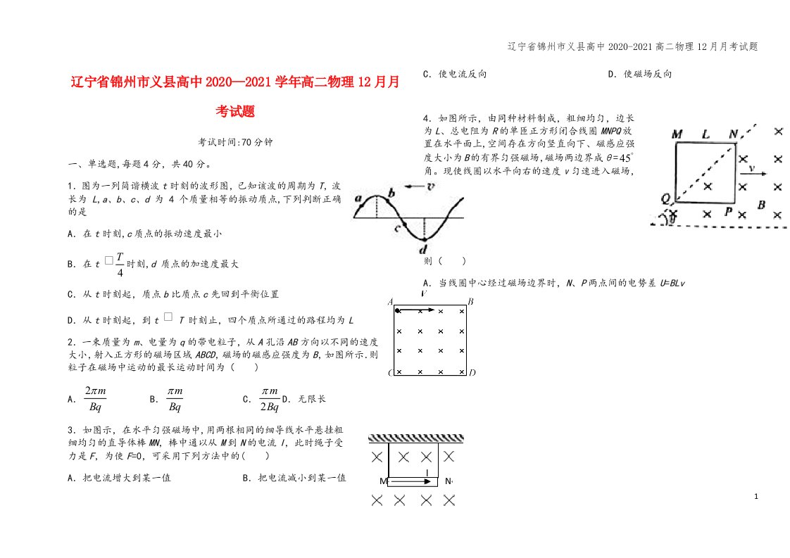 辽宁省锦州市义县高中2020-2021高二物理12月月考试题