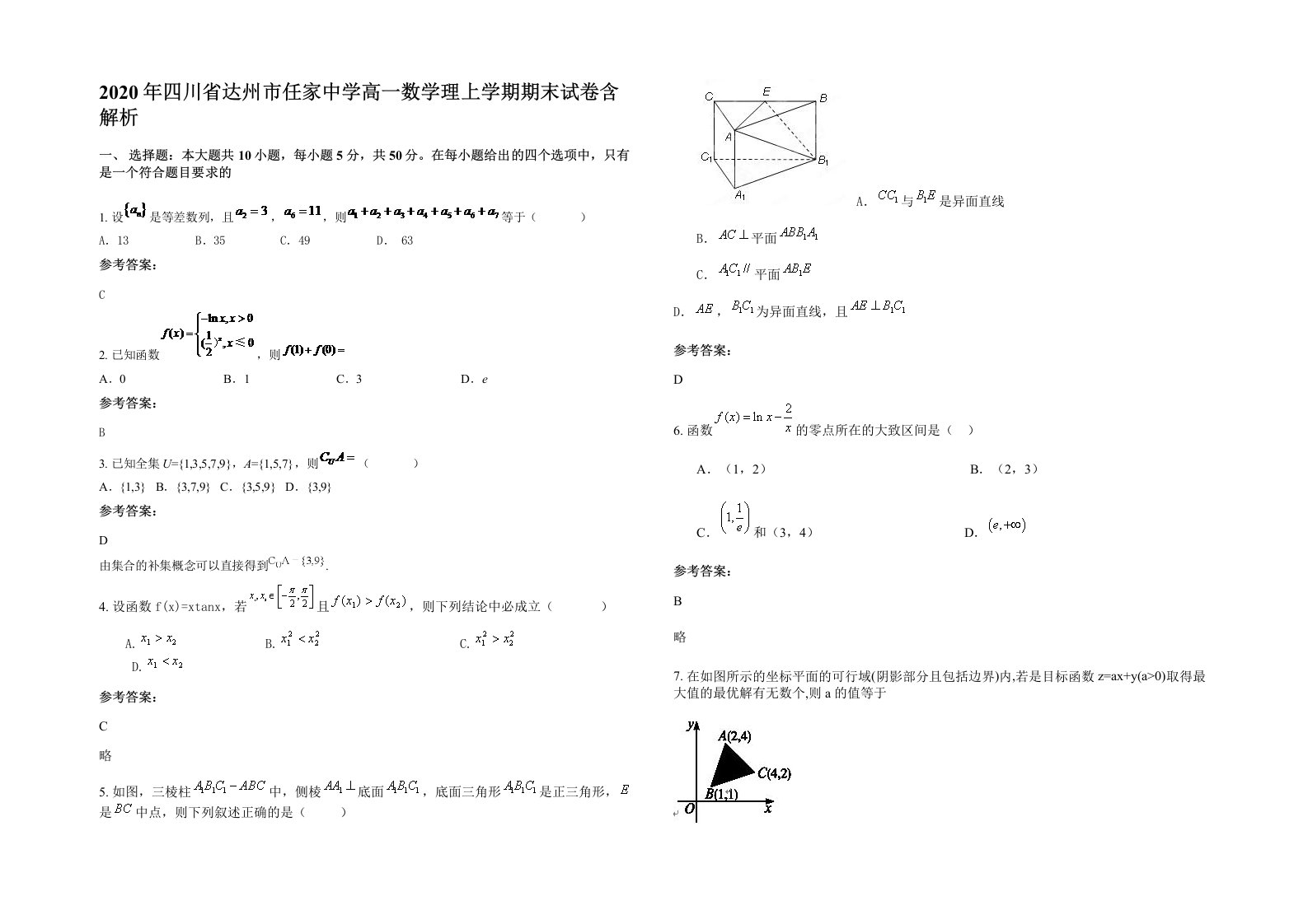 2020年四川省达州市任家中学高一数学理上学期期末试卷含解析