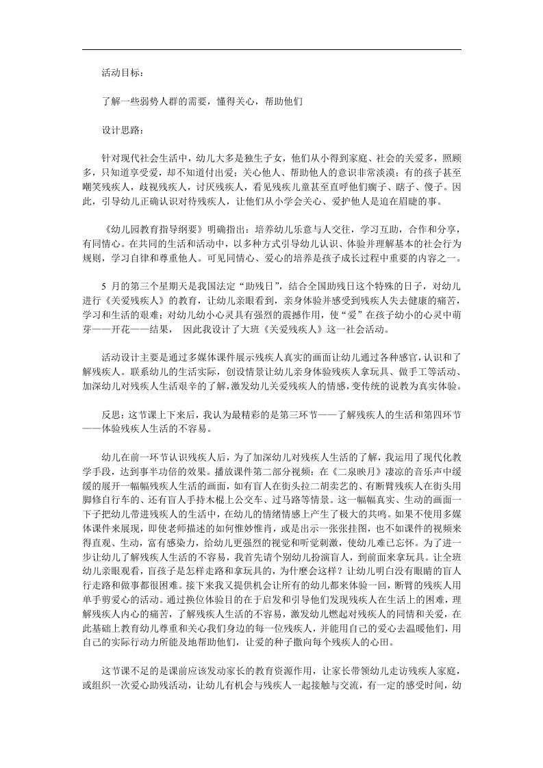 大班社会活动《关爱残疾人》PPT课件教案参考教案