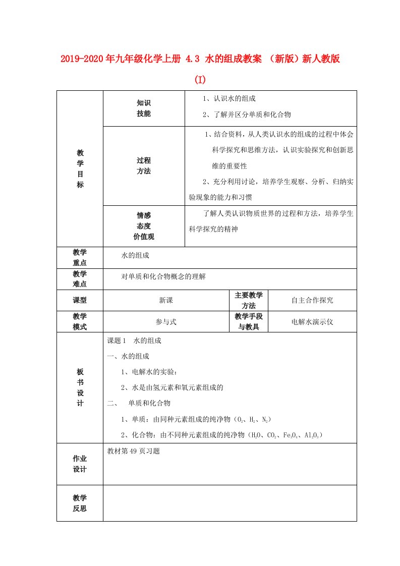 2019-2020年九年级化学上册