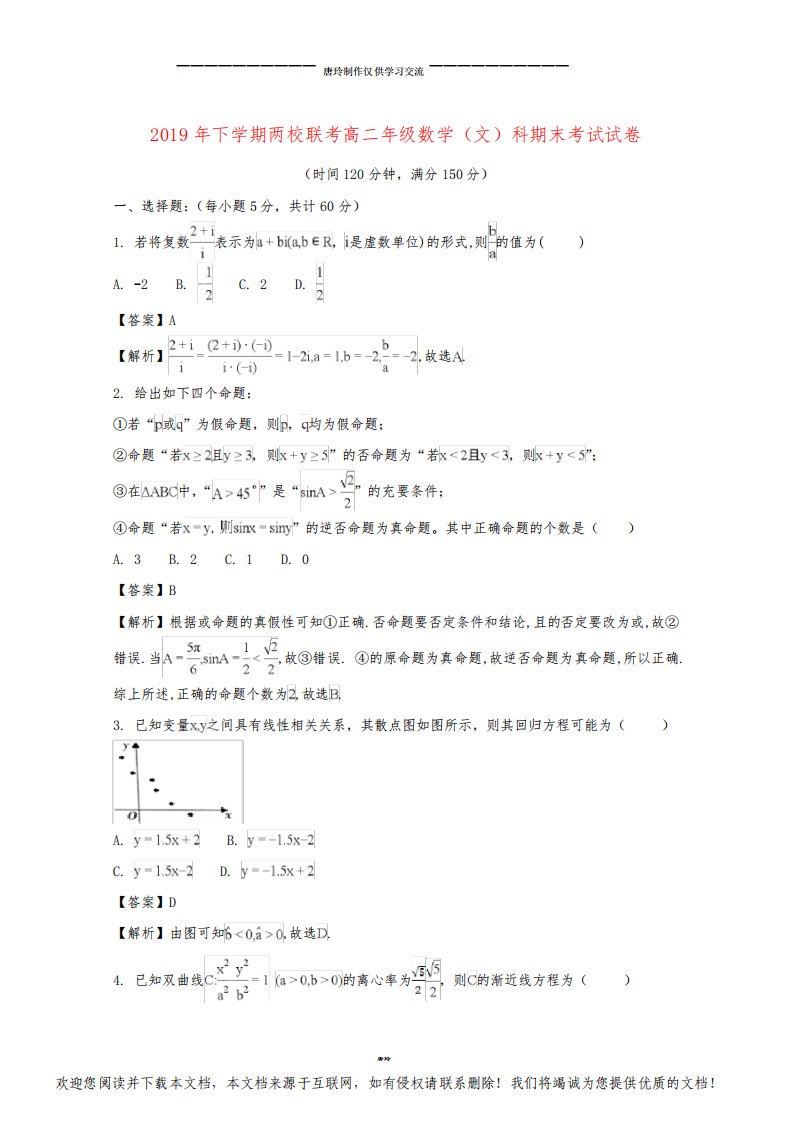 高二数学上学期期末考试试题