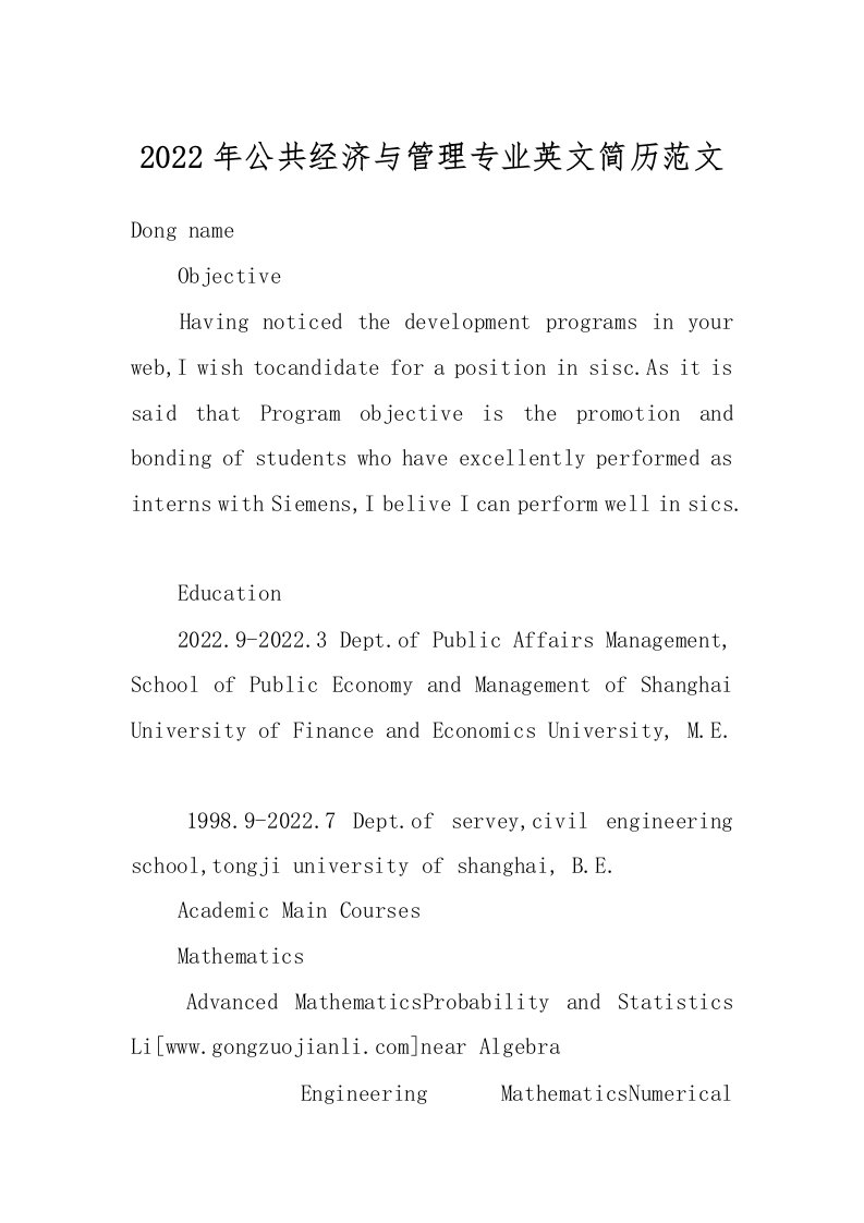 2022年公共经济与管理专业英文简历范文