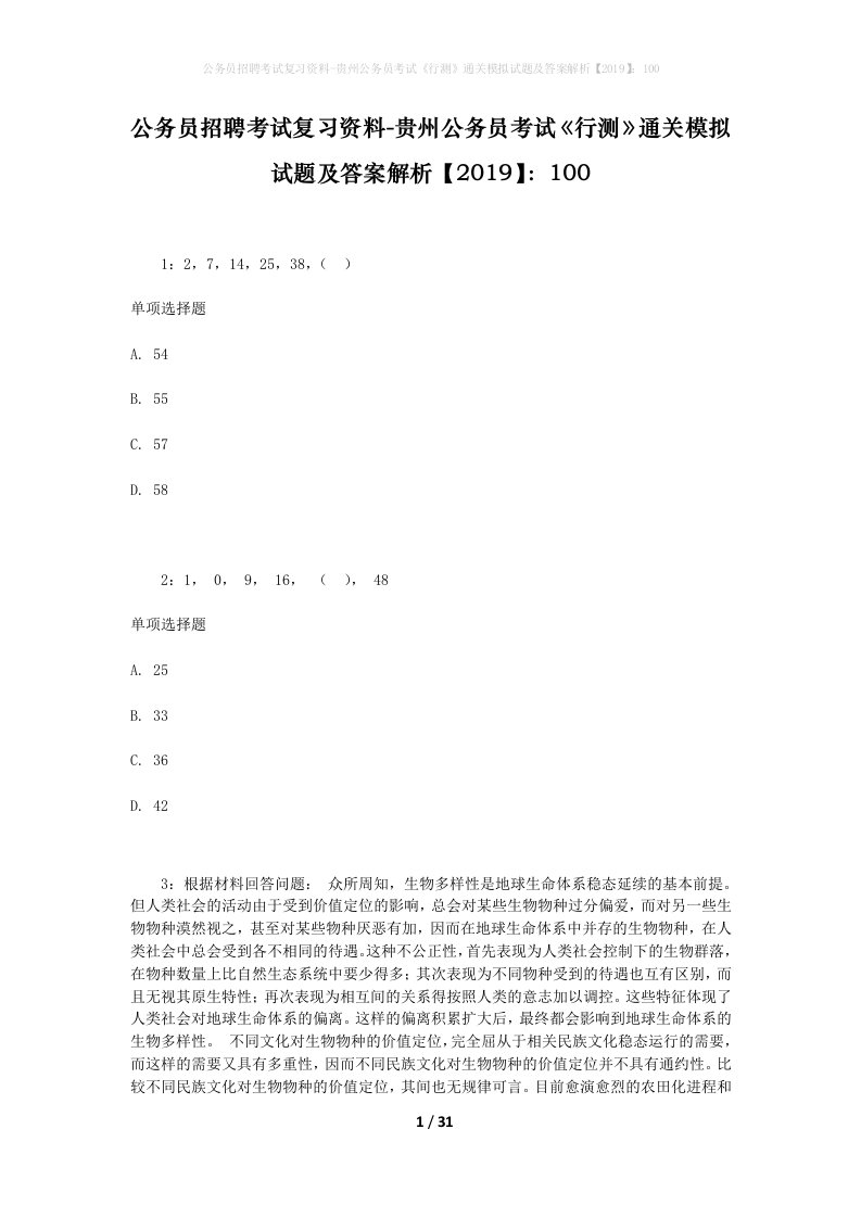 公务员招聘考试复习资料-贵州公务员考试行测通关模拟试题及答案解析2019100_9