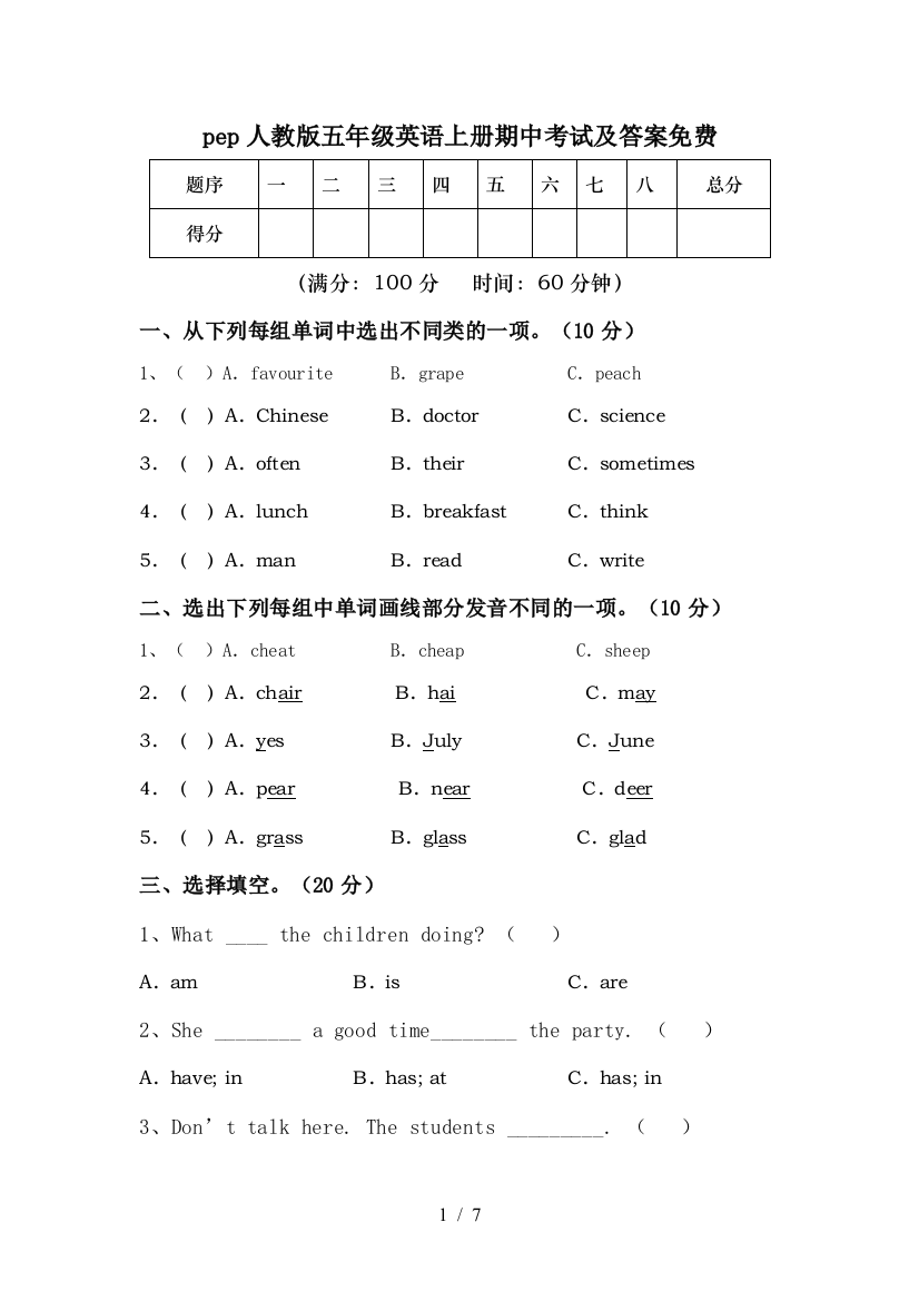 pep人教版五年级英语上册期中考试及答案免费