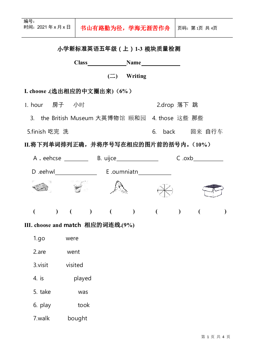 小学新标准英语五年级上1-3模块质量检测