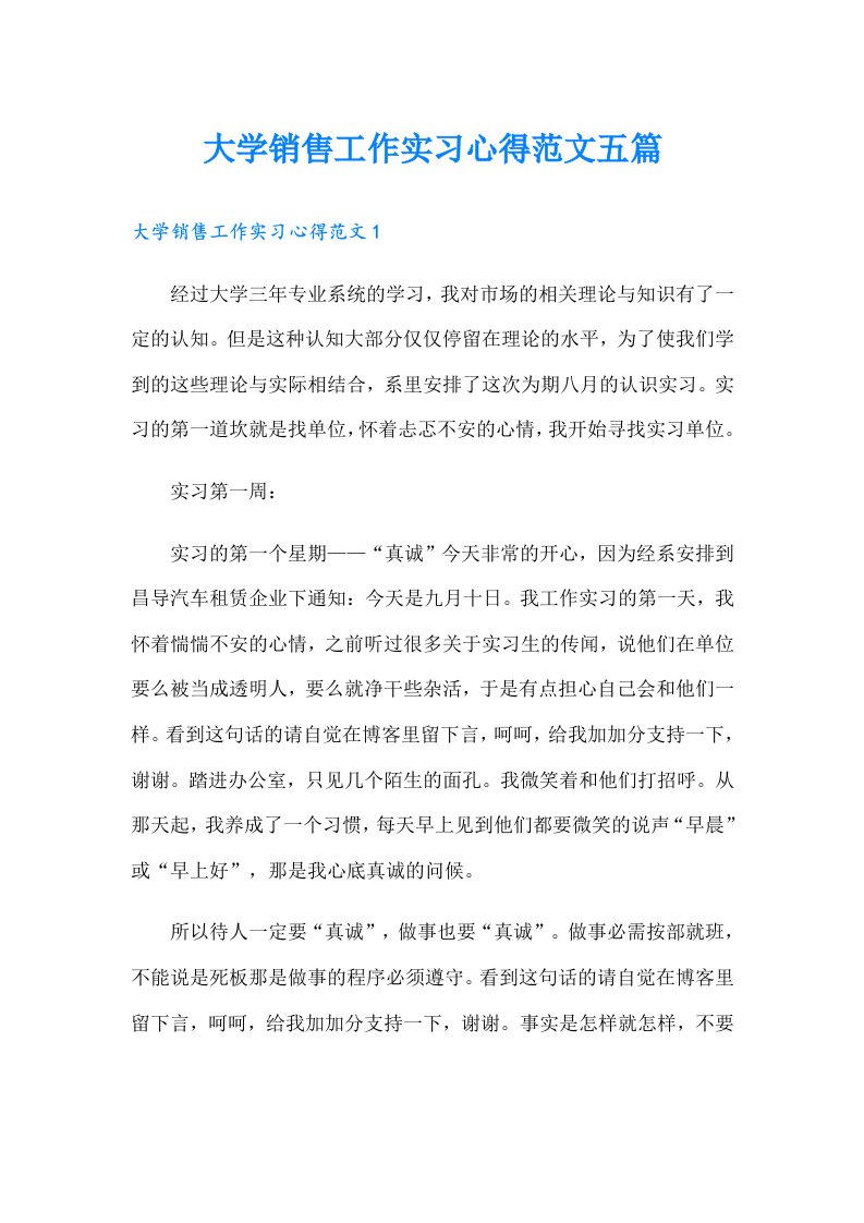 大学销售工作实习心得范文五篇