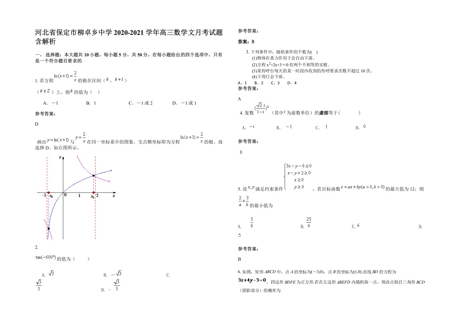 河北省保定市柳卓乡中学2020-2021学年高三数学文月考试题含解析