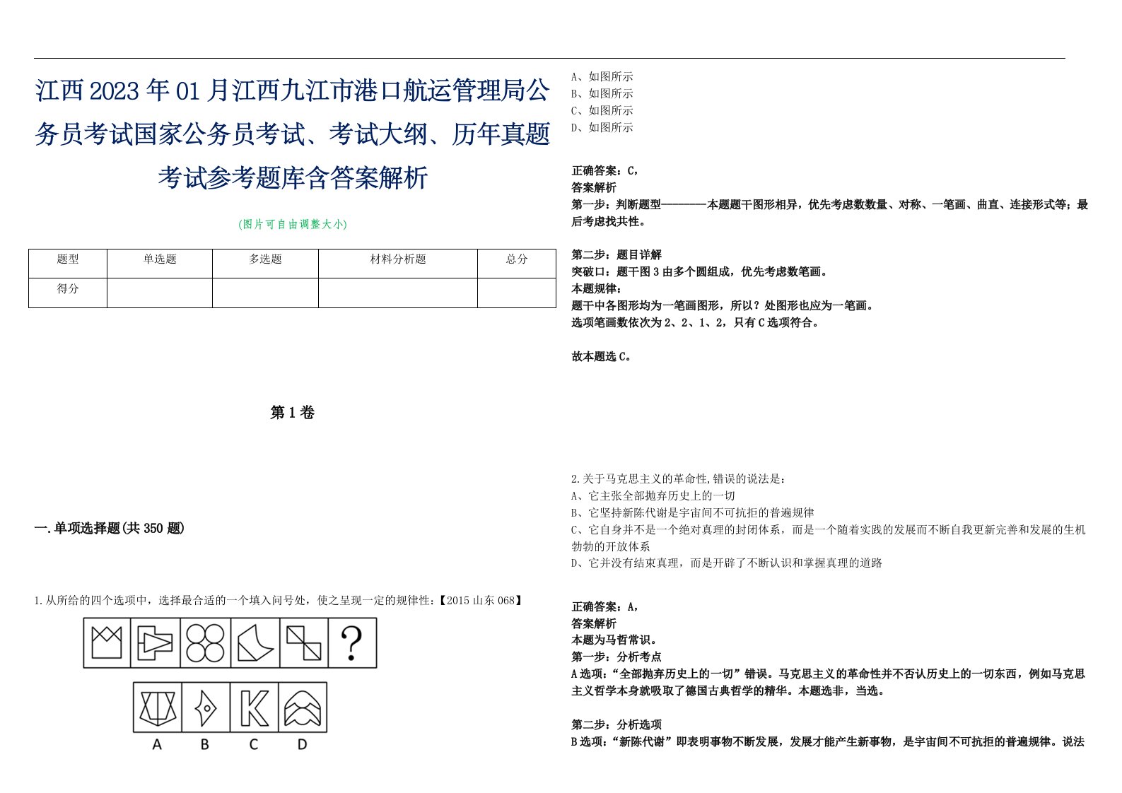 江西2023年01月江西九江市港口航运管理局公务员考试国家公务员考试、考试大纲、历年真题考试参考题库含答案解析