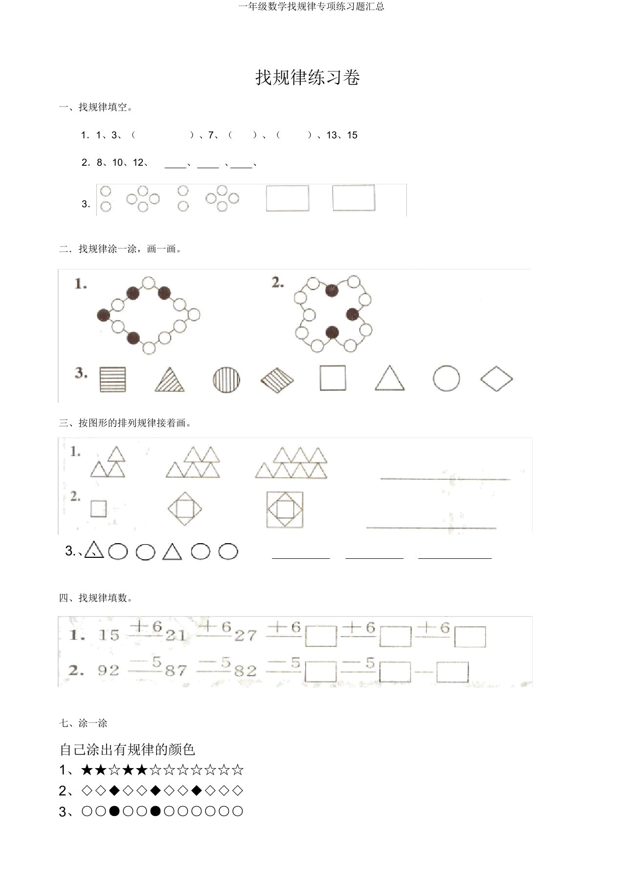 一年级数学找规律专项练习题汇总