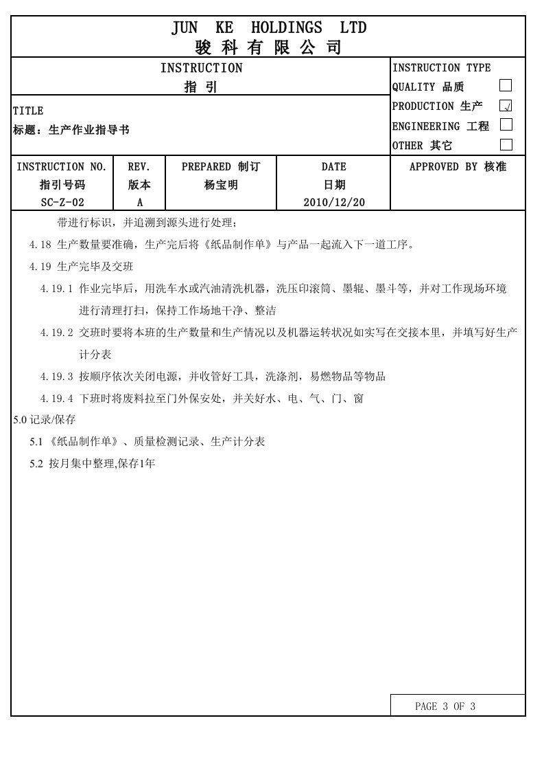 商标印刷机作业指导书