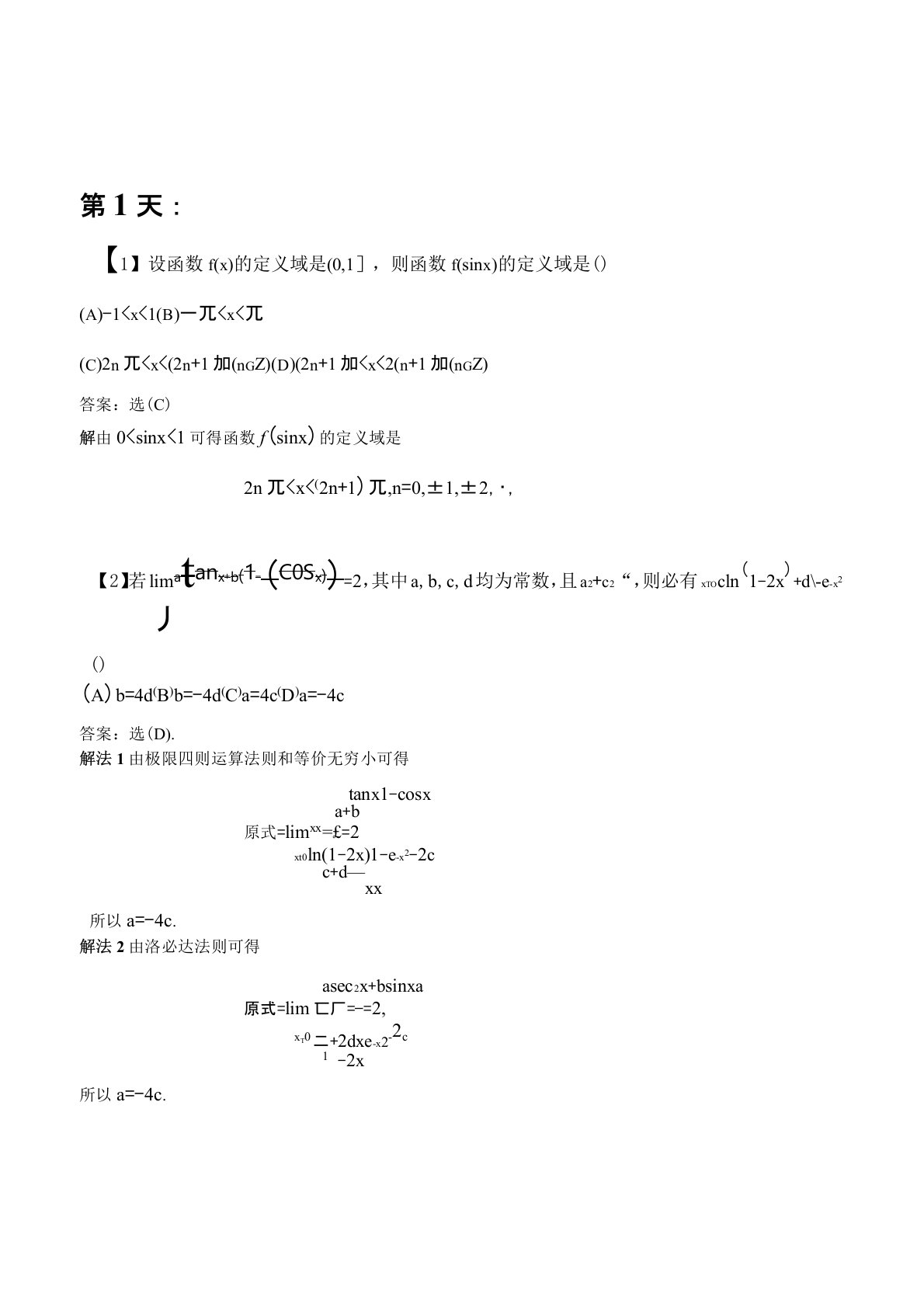 高等数学考研每日一练