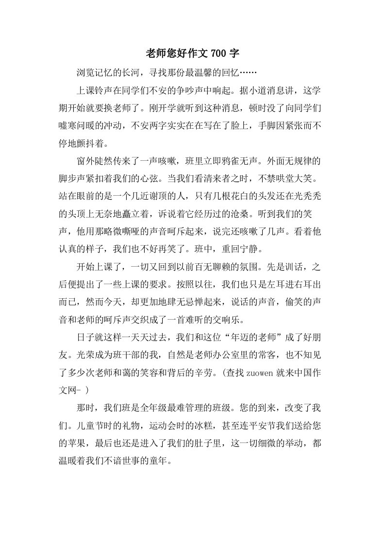 老师您好作文700字