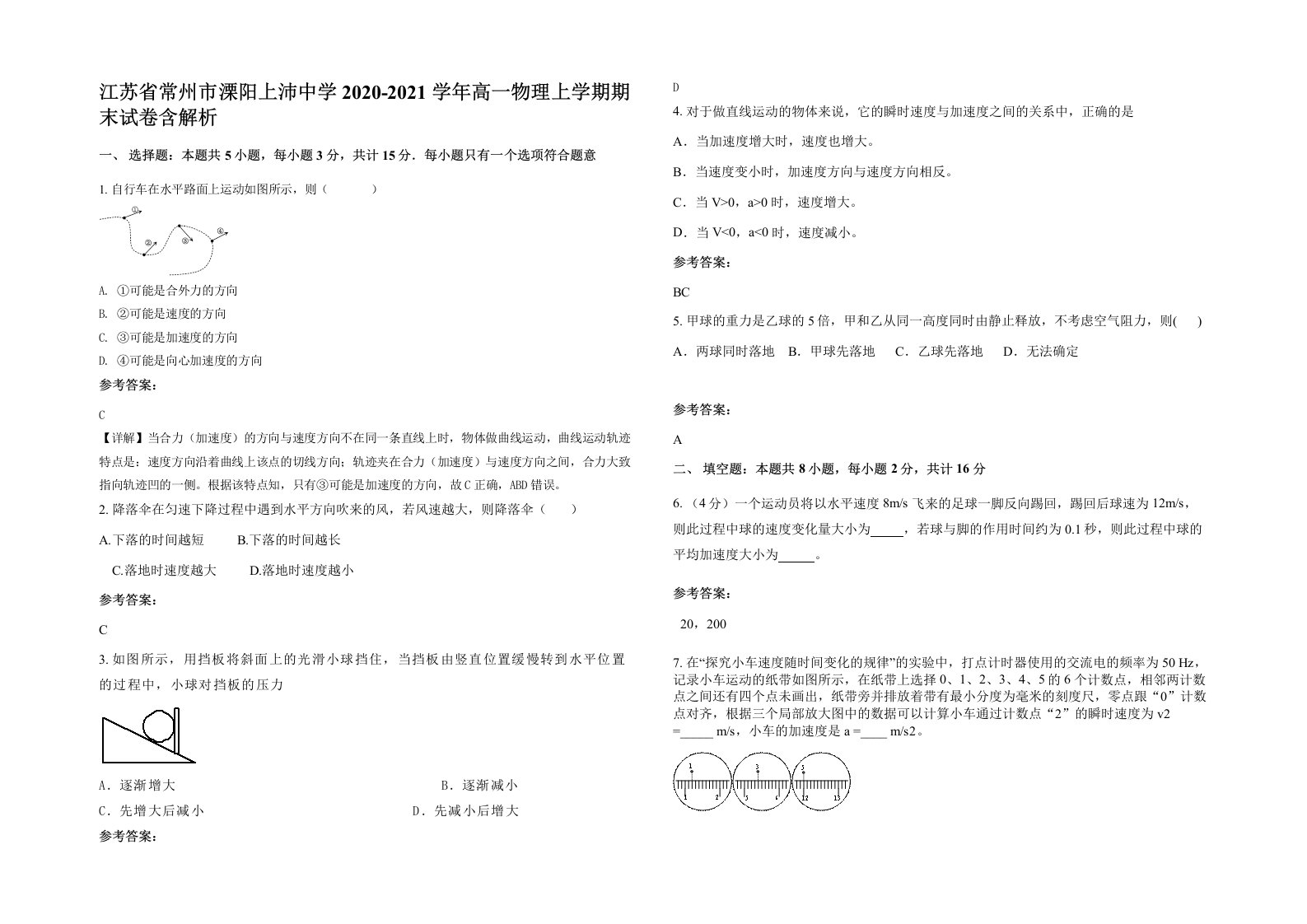 江苏省常州市溧阳上沛中学2020-2021学年高一物理上学期期末试卷含解析