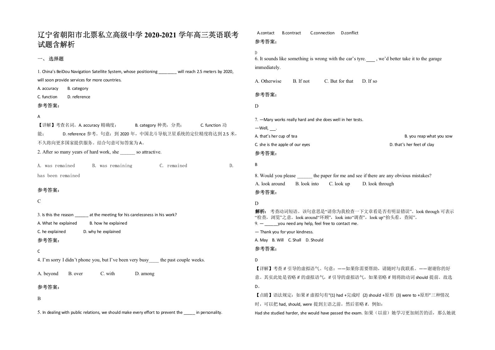 辽宁省朝阳市北票私立高级中学2020-2021学年高三英语联考试题含解析