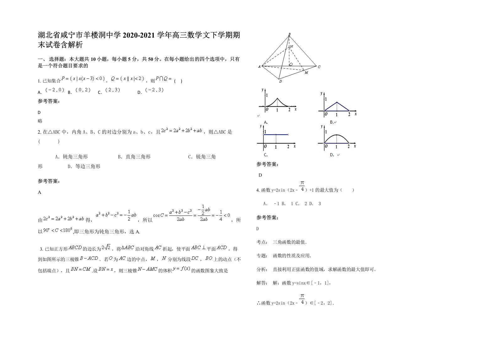 湖北省咸宁市羊楼洞中学2020-2021学年高三数学文下学期期末试卷含解析