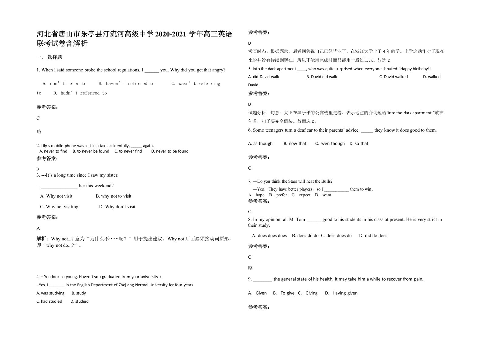 河北省唐山市乐亭县汀流河高级中学2020-2021学年高三英语联考试卷含解析