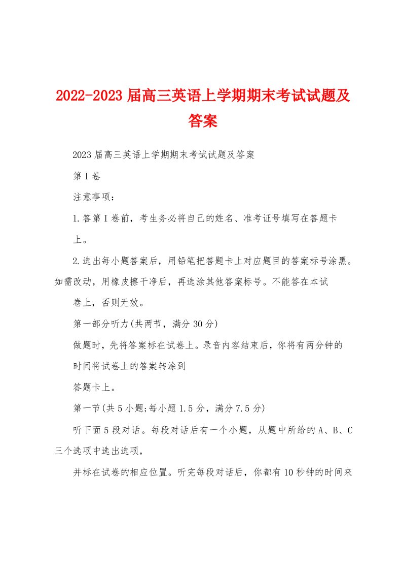 2022-2023届高三英语上学期期末考试试题及答案