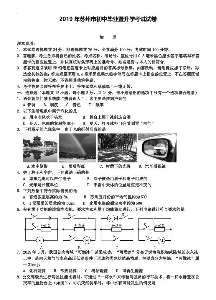 江苏省苏州市2019年中考物理试题(word版,含答案)