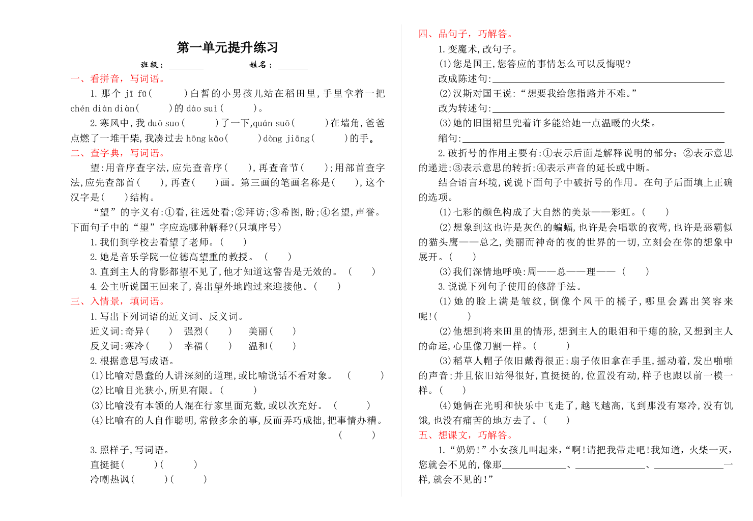 2016年语文S版六年级上册第一单元提升练习题及答案