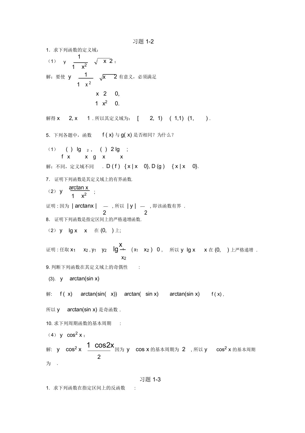 高一数学函数概念及其表示练习题