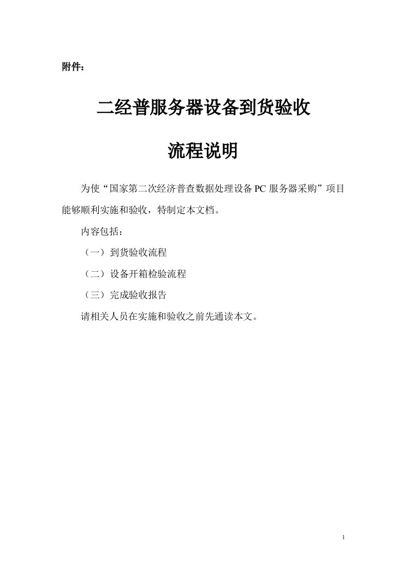 二经普服务器设备到货验收流程说明-湖北省第二次经济普查网