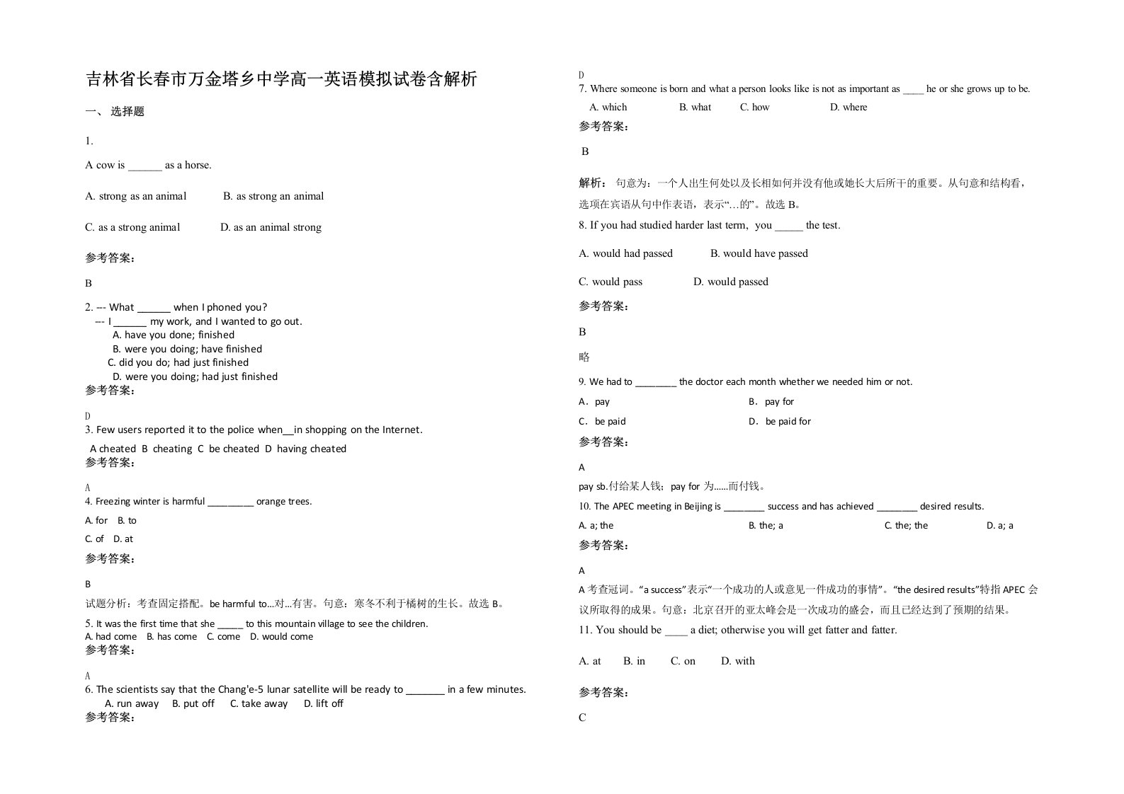 吉林省长春市万金塔乡中学高一英语模拟试卷含解析