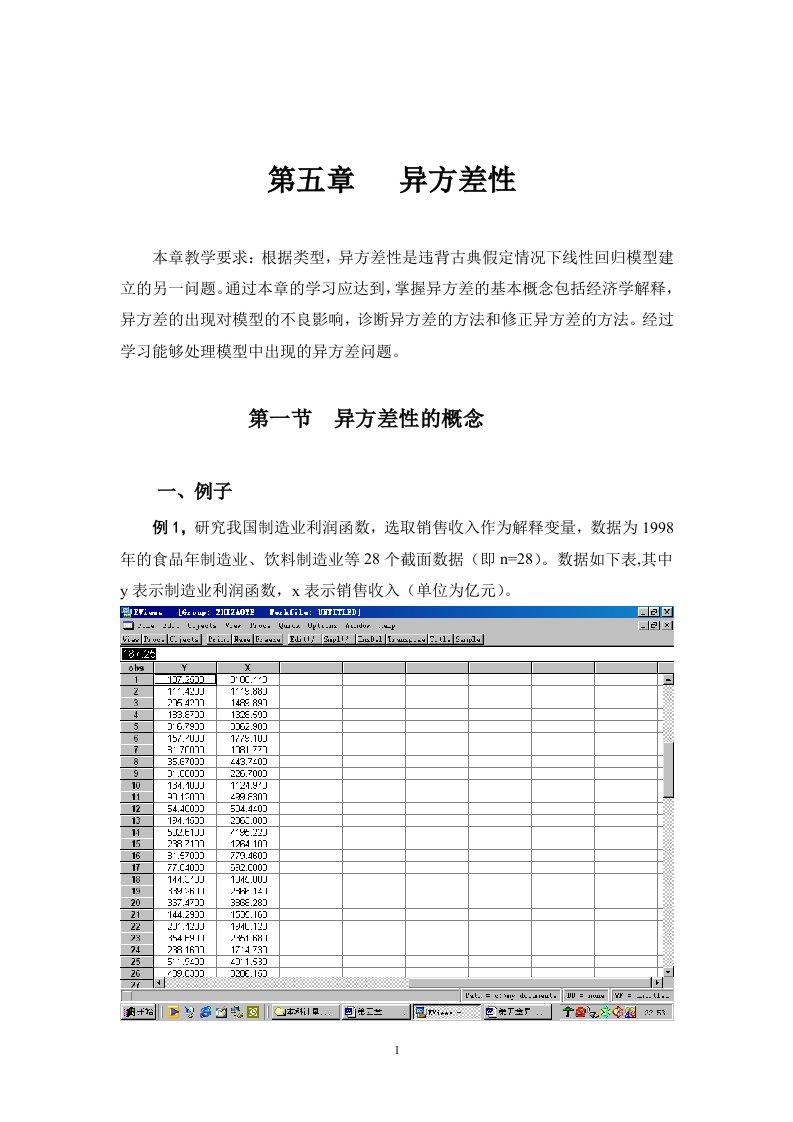 计量经济学课件：第五章