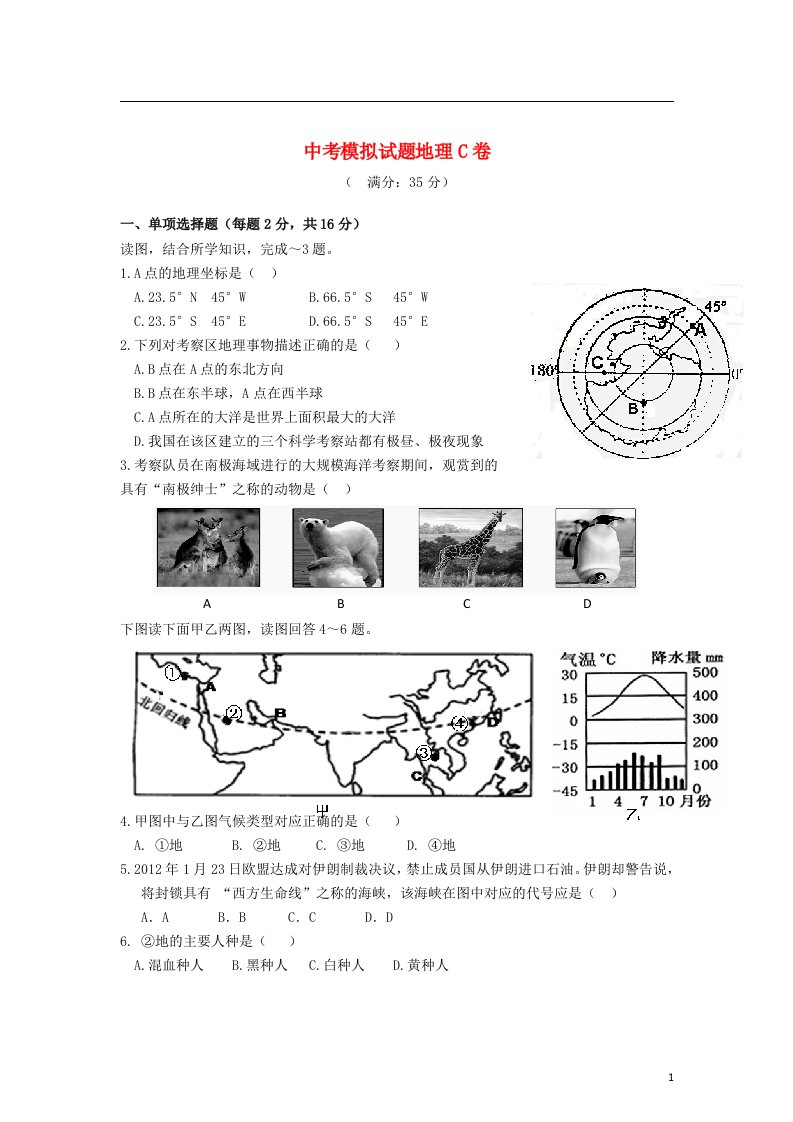 湖北省黄冈市中考地理模拟试题（C卷）