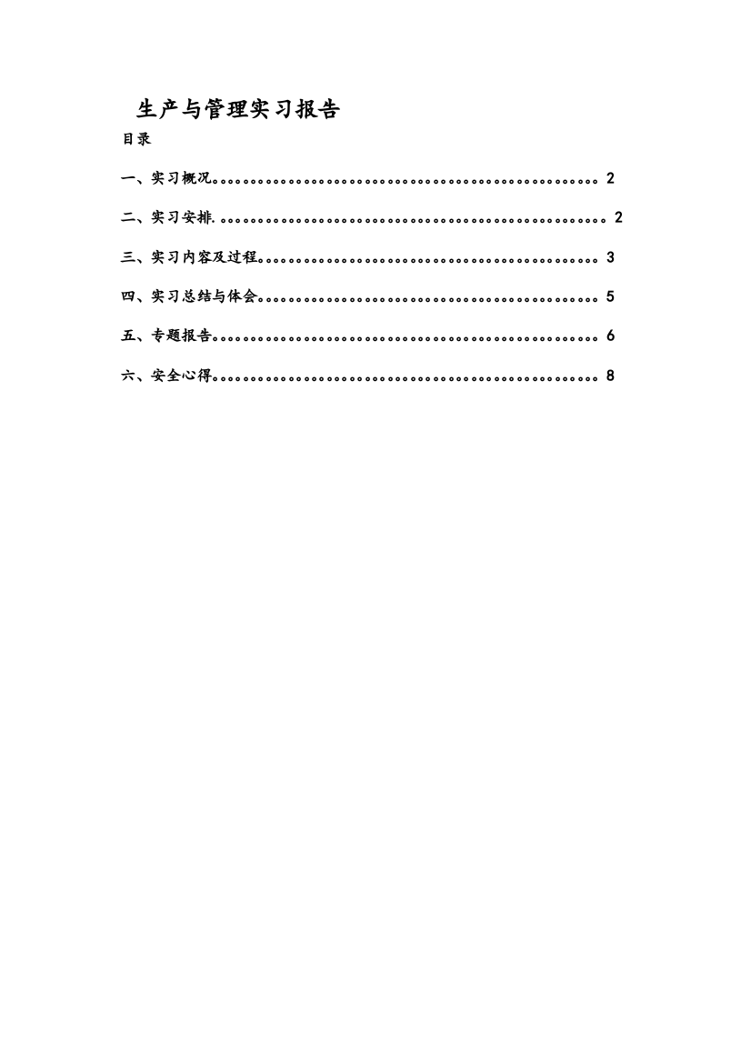 工程学院生产与管理实习报告