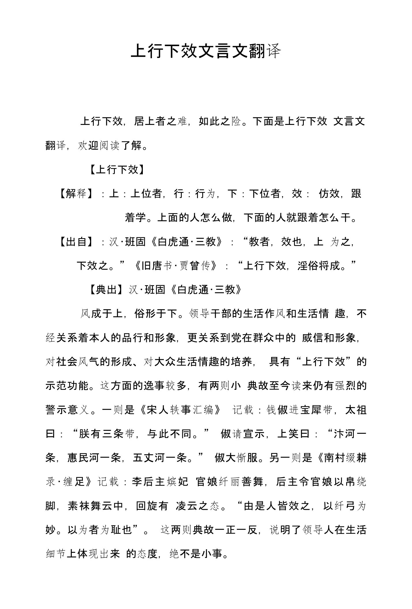 上行下效文言文翻译