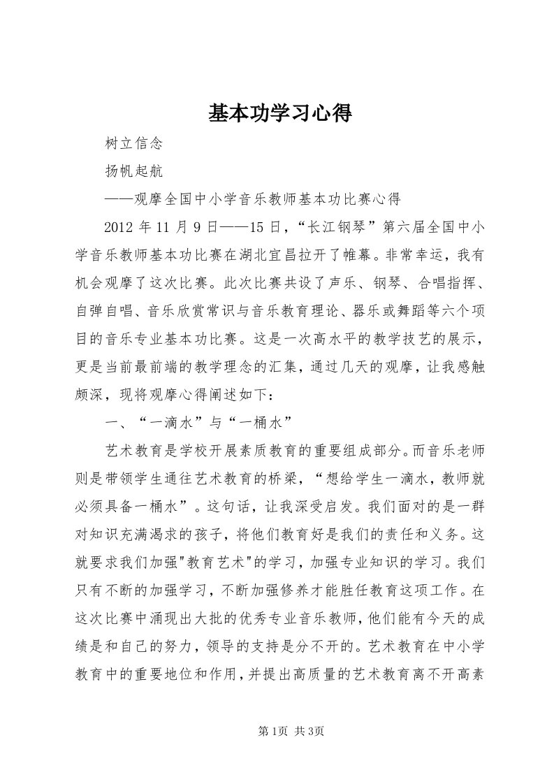 3基本功学习心得