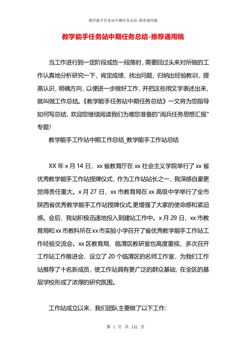 教学能手任务站中期任务总结