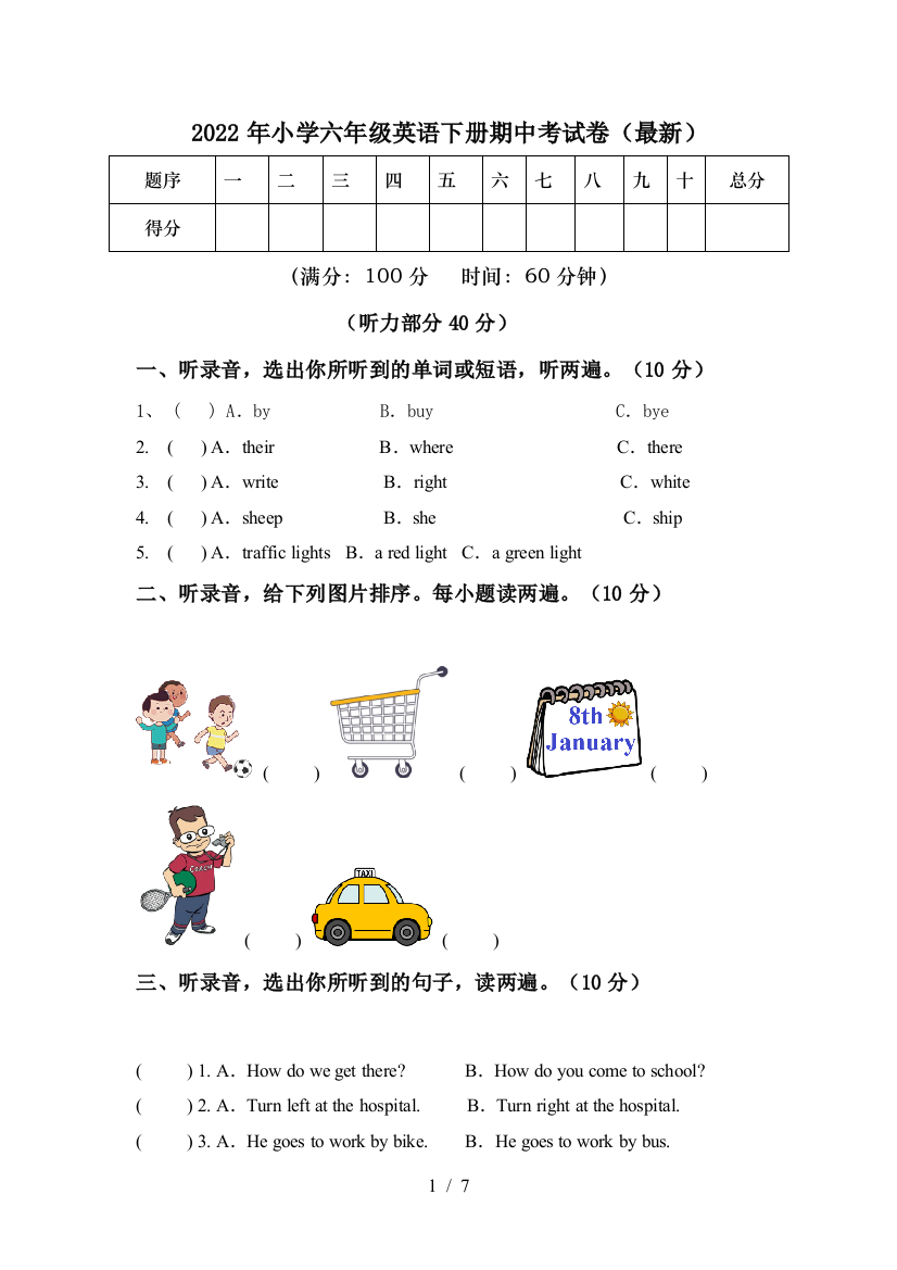 2022年小学六年级英语下册期中考试卷(最新)