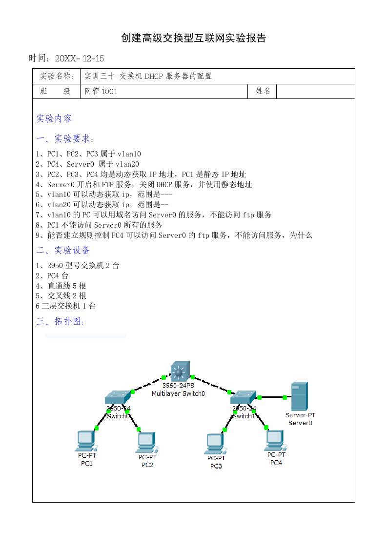 推荐-交换机DHCP服务器的配置