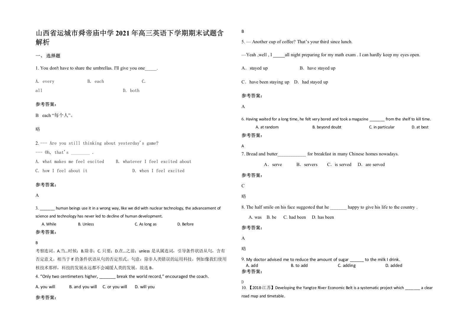 山西省运城市舜帝庙中学2021年高三英语下学期期末试题含解析