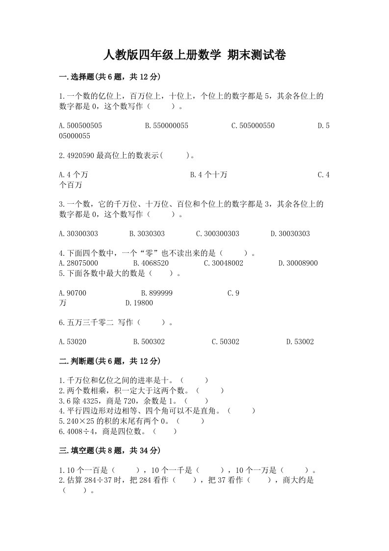 人教版四年级上册数学