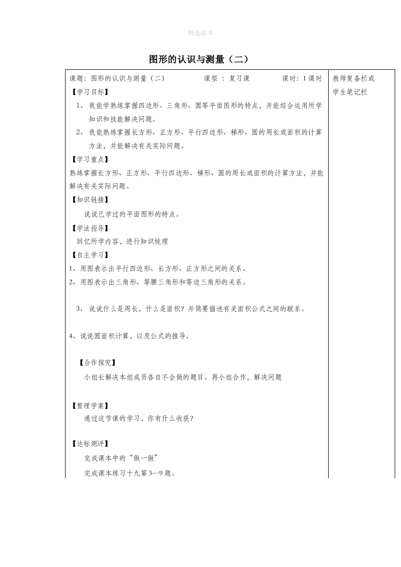 六年级数学下册6整理与复习2图形与几何图形的认识与测量二导学案新人教版