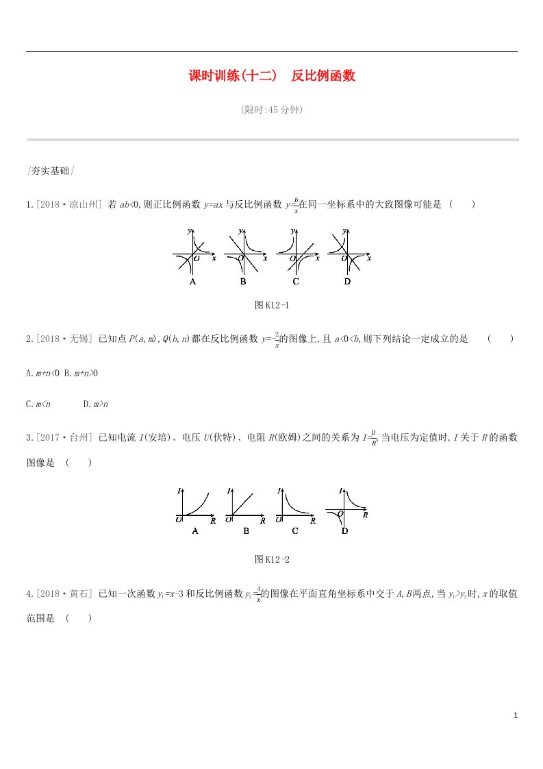 河北省2019年中考数学总复习