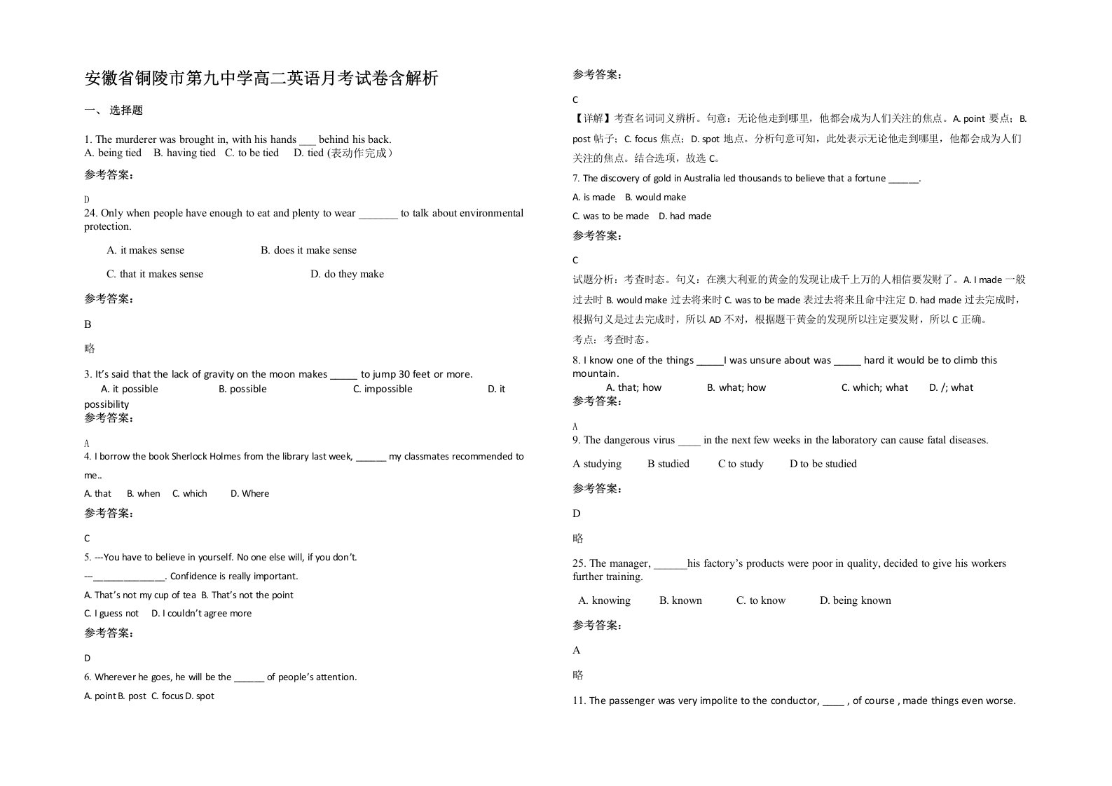 安徽省铜陵市第九中学高二英语月考试卷含解析