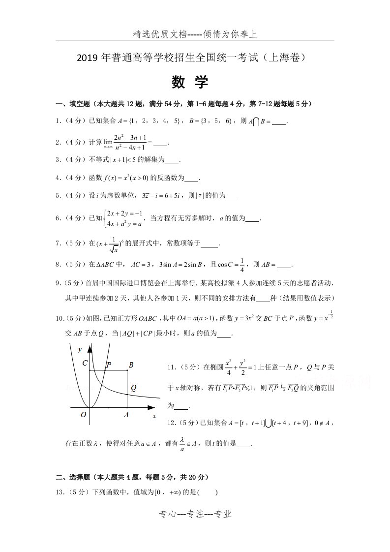 2019年高考真题数学(上海卷含解析)(共15页)