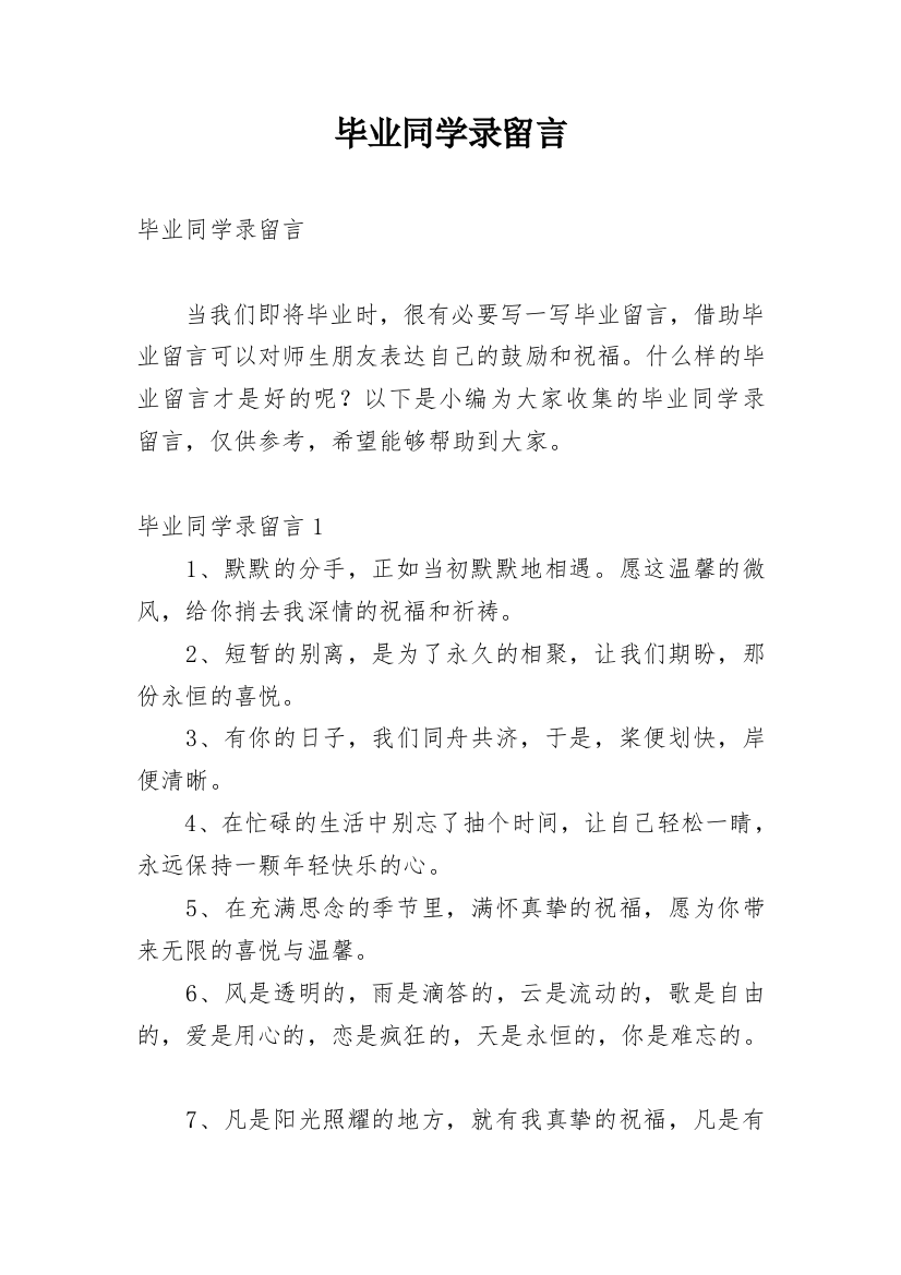 毕业同学录留言_8