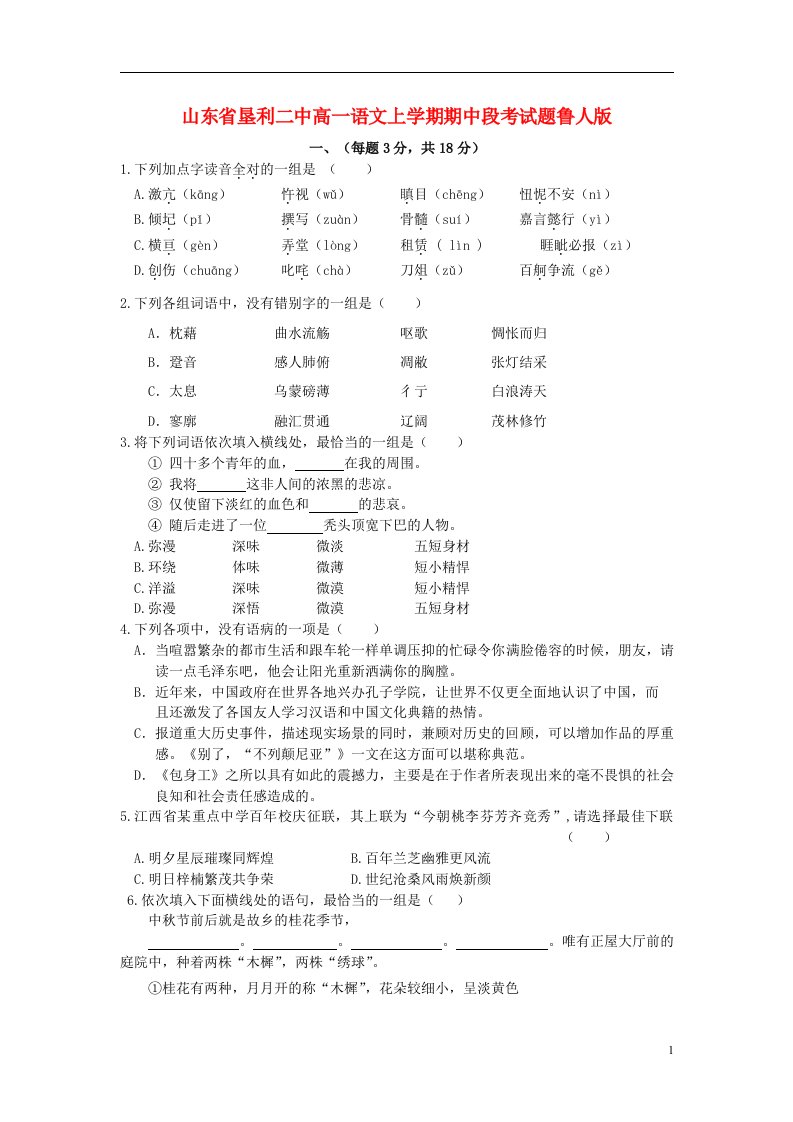 山东省垦利二中高一语文上学期期中段考试题鲁人版