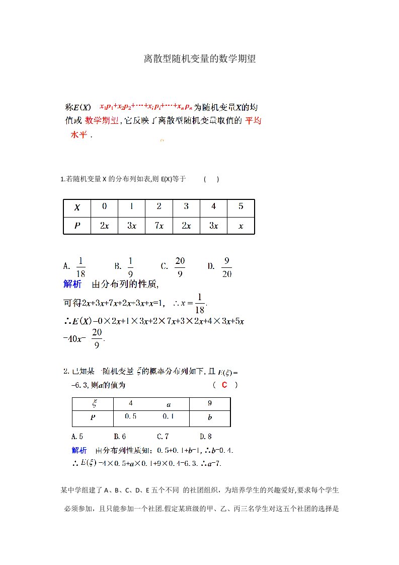 数学期望与分布列专题