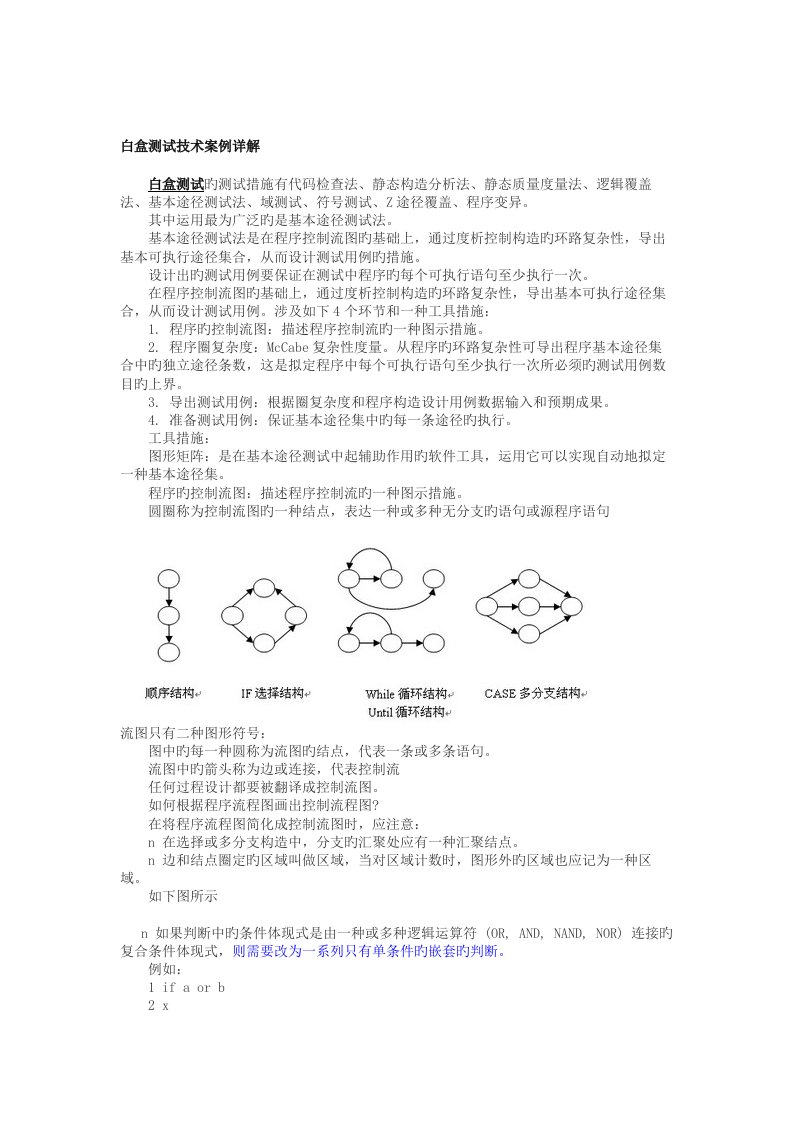 白盒测试技术案例详解