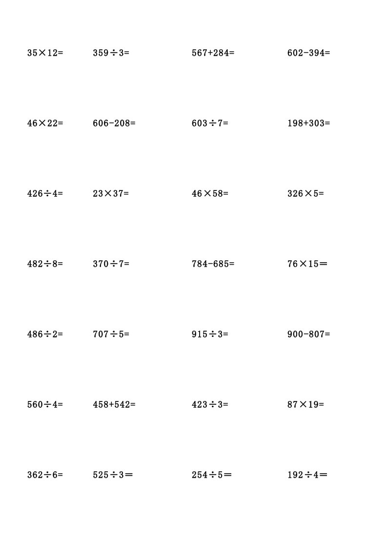 三年级下册数学竖式