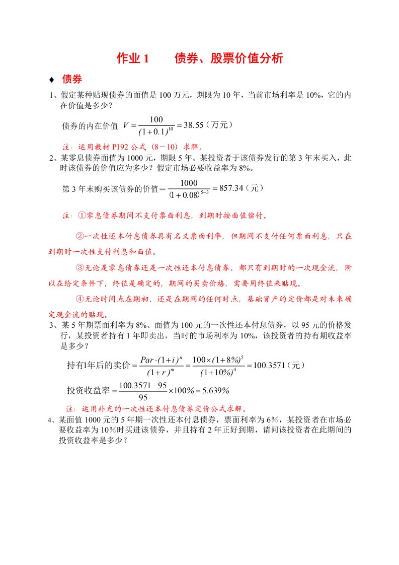 投资学作业及答案