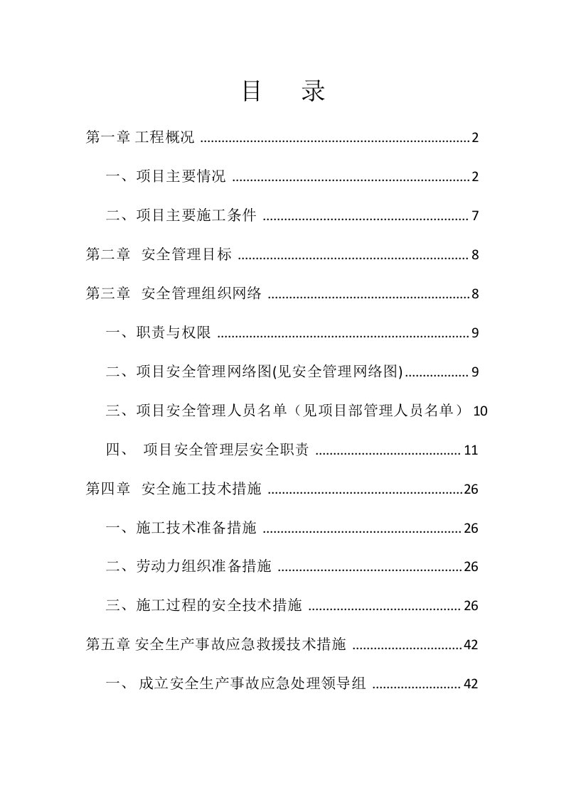 安全管理网络、安全技术措施